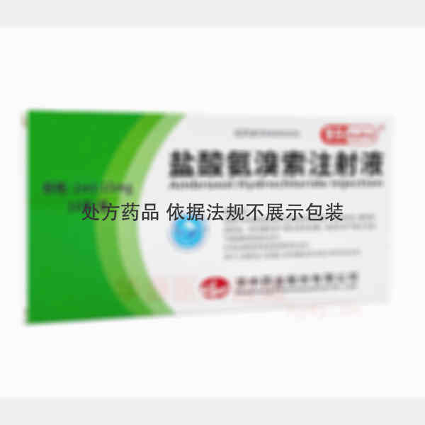 优选 盐酸氨溴索注射液