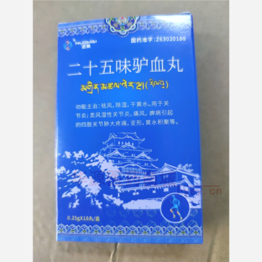 优选 二十五味驴血丸