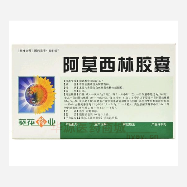 优选 阿莫西林胶囊