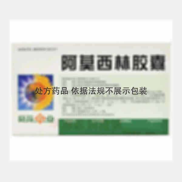 优选 阿莫西林胶囊
