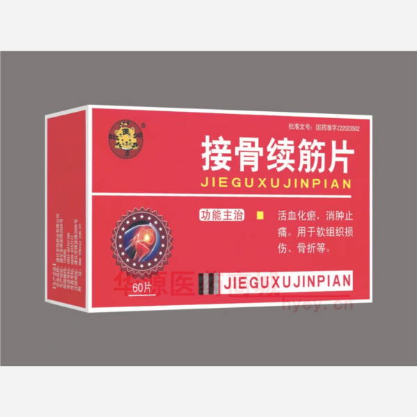 优选 接骨续筋片