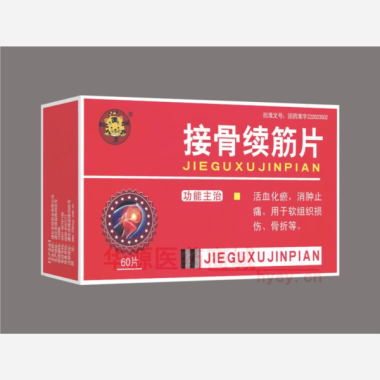 优选 接骨续筋片