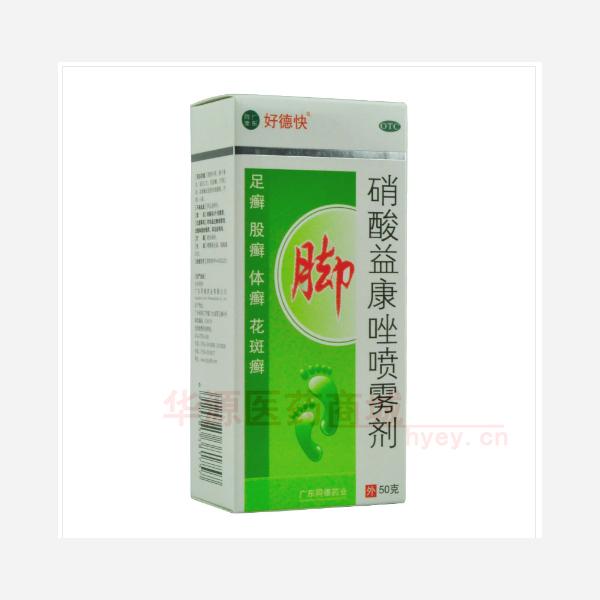 优选 硝酸益康唑喷雾剂