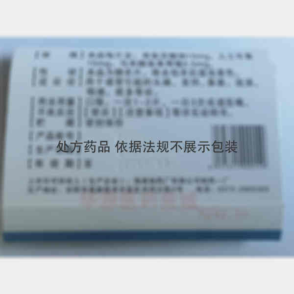 优选 氯芬黄敏片
