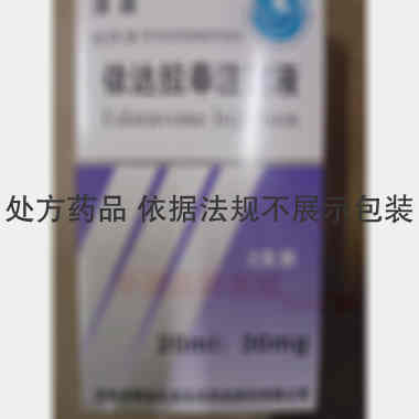 依达拉奉注射液 20ml:30mg 吉林省辉南长龙生化药业股份有限公司