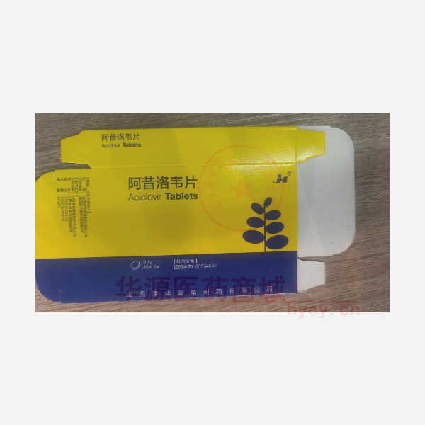 优选 阿昔洛韦片