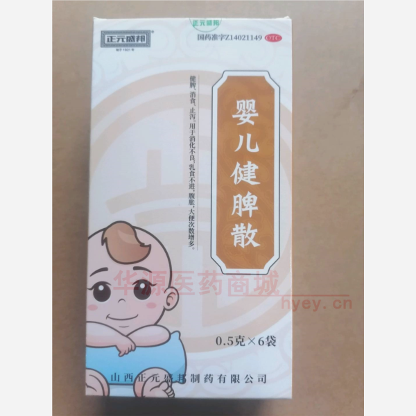 优选 婴儿健脾散