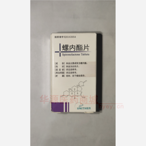 优选 螺内酯片