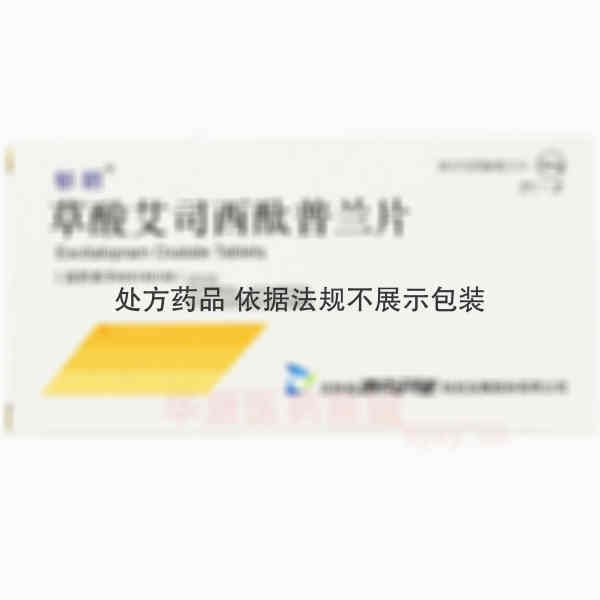 优选 草酸艾司西酞普兰
