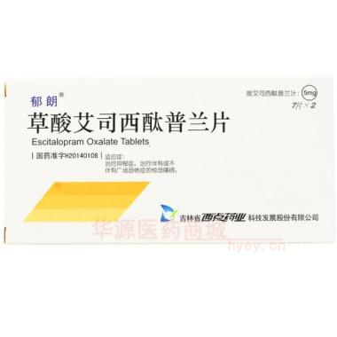 优选 草酸艾司西酞普兰