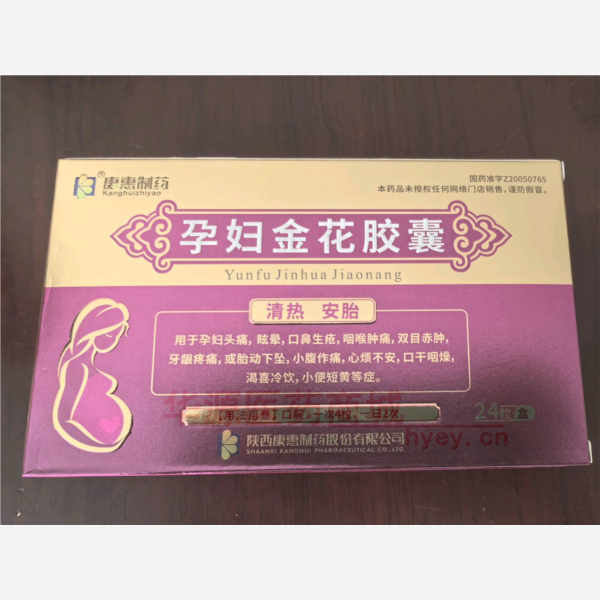 优选 孕妇金花胶囊