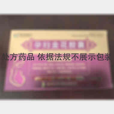 孕妇金花胶囊 0.34g*12s*2板 陕西康惠制药股份有限公司