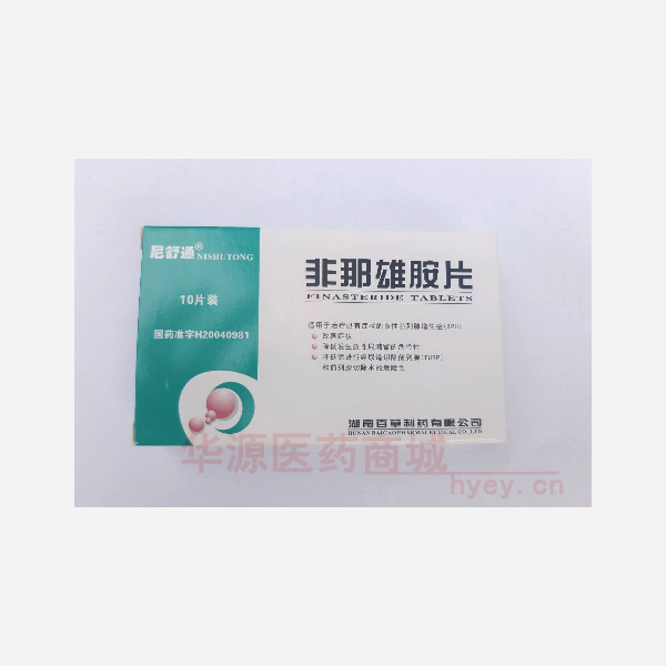 优选 非那雄胺片