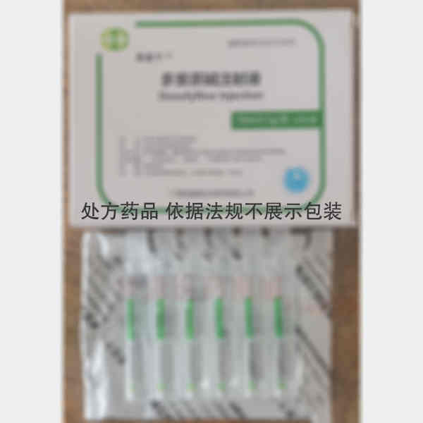 优选 多索茶碱注射液（