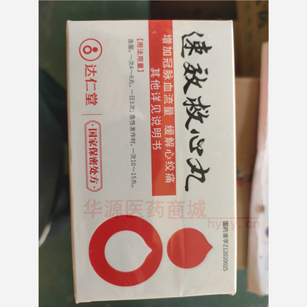 优选 速效救心丸