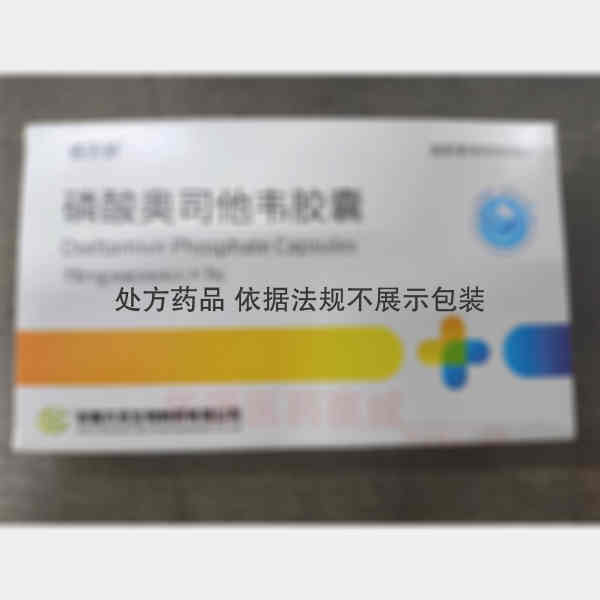 优选 磷酸奥司他韦胶囊