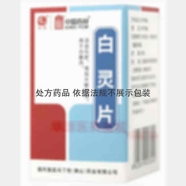 优选 白灵片（套盒）