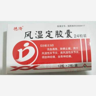 优选 风湿定胶囊