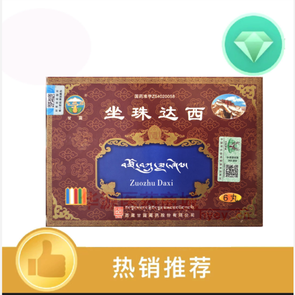 优选 坐珠达西