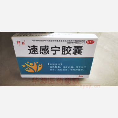优选 速感宁胶囊