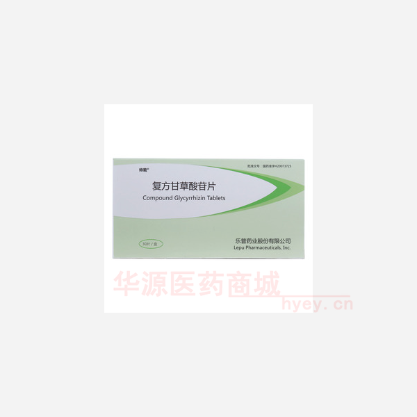 优选 复方甘草酸苷片
