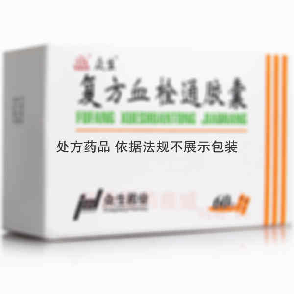 优选 复方血栓通胶囊(