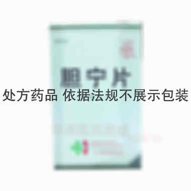 胆宁片 0.36g*60s*200 上海和黄药业有限公司