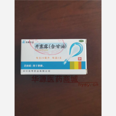 优选 开塞露