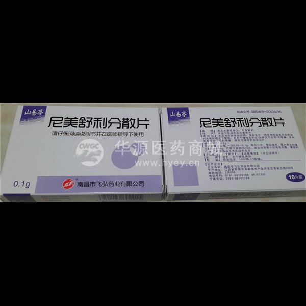 优选 尼美舒利分散片(