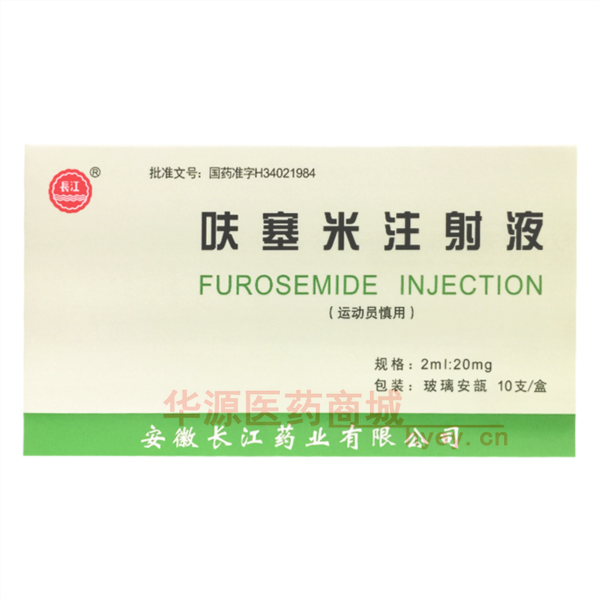 优选 呋塞米注射液