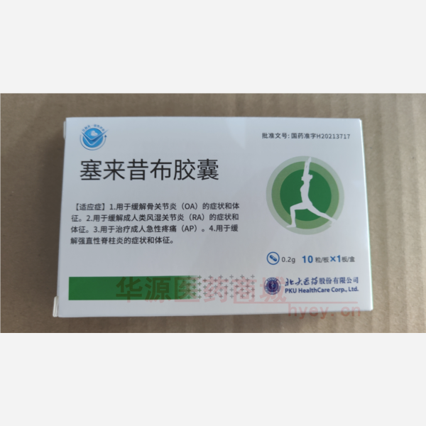优选 塞来昔布胶囊