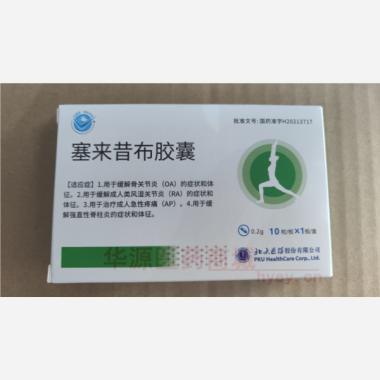 优选 塞来昔布胶囊