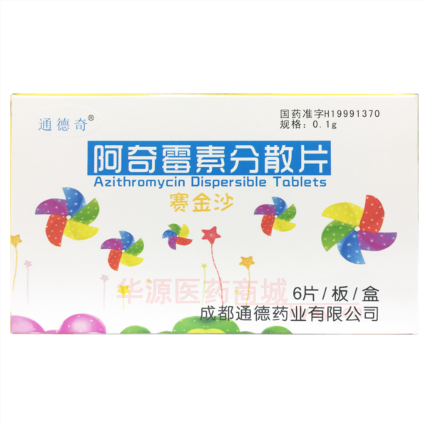 优选 阿奇霉素分散片(