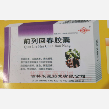 优选 前列回春胶囊