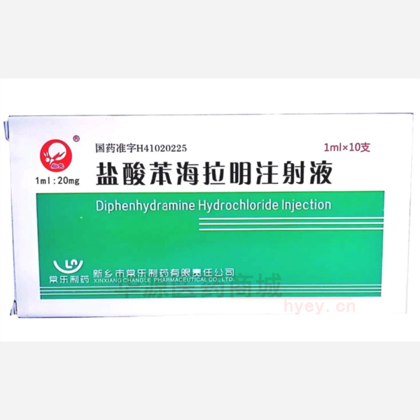 优选 盐酸苯海拉明注射