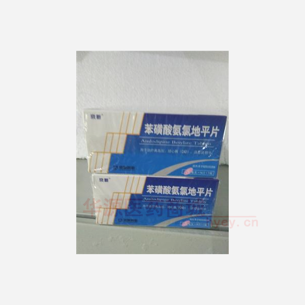 优选 苯磺酸氨氯地平片