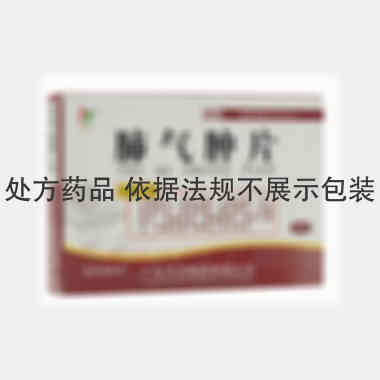肺气肿片 0.3g*12s*2板 广东万方制药有限公司