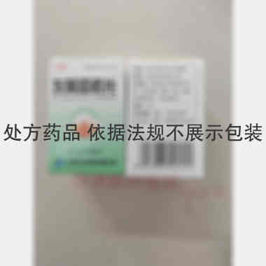 优选 灰黄霉素片(套盒