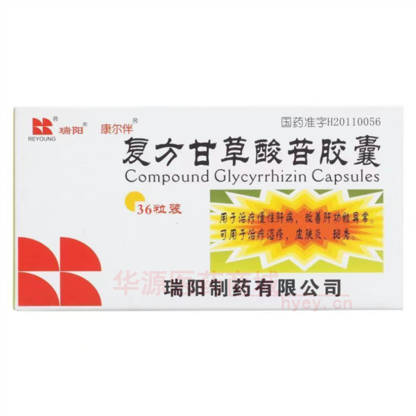 优选 复方甘草酸苷胶囊