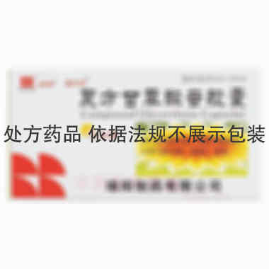 复方甘草酸苷胶囊 9s*4板 瑞阳制药股份有限公司