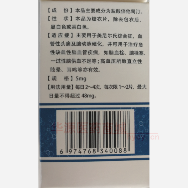 优选 盐酸倍他司汀片（