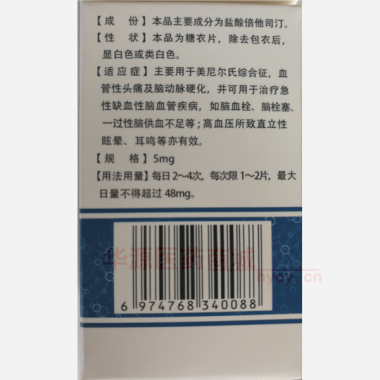 优选 盐酸倍他司汀片(