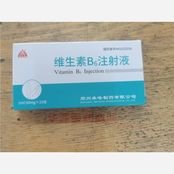 优选 维生素B6注射液