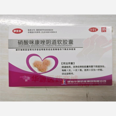 硝酸咪康唑阴道软 0.4g*3s*2板 威海华新药业集团有限公司