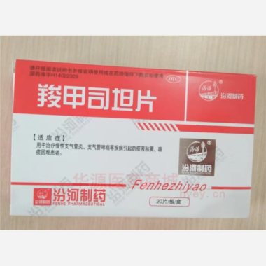 优选 羧甲司坦片
