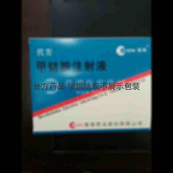 优选 甲钴胺注射液