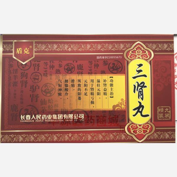 优选 三肾丸