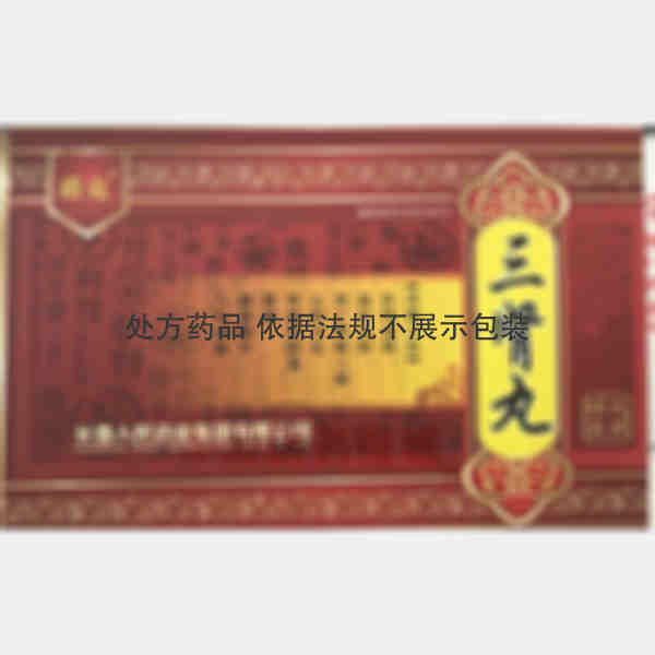优选 三肾丸