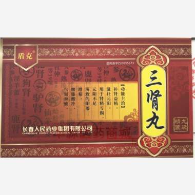 优选 三肾丸