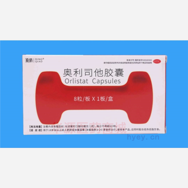 优选 奥利司他胶囊